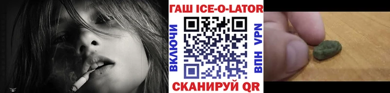 ГАШ ice o lator  ссылка на мегу рабочий сайт  Энем  магазин продажи  